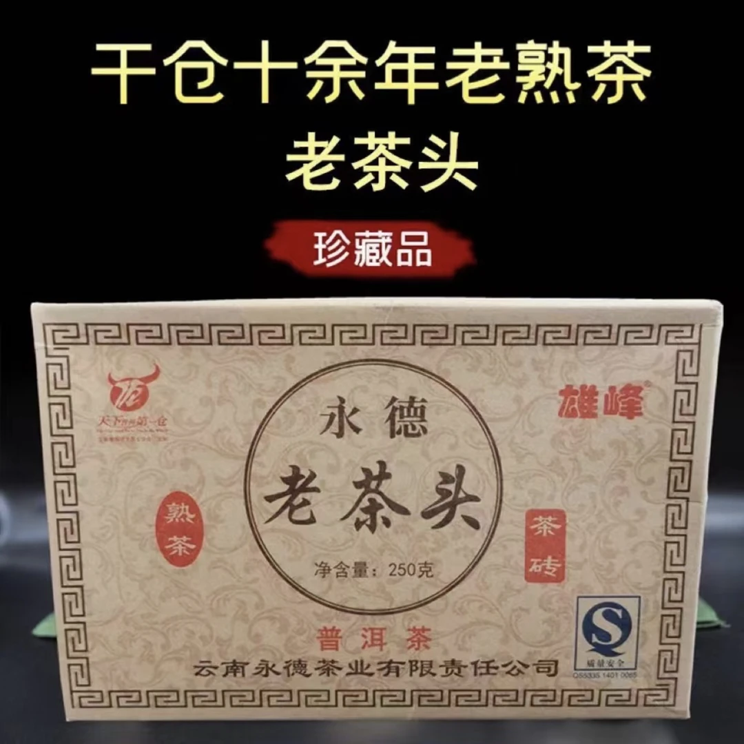 （熟茶）2014年永德老茶头，250克一砖