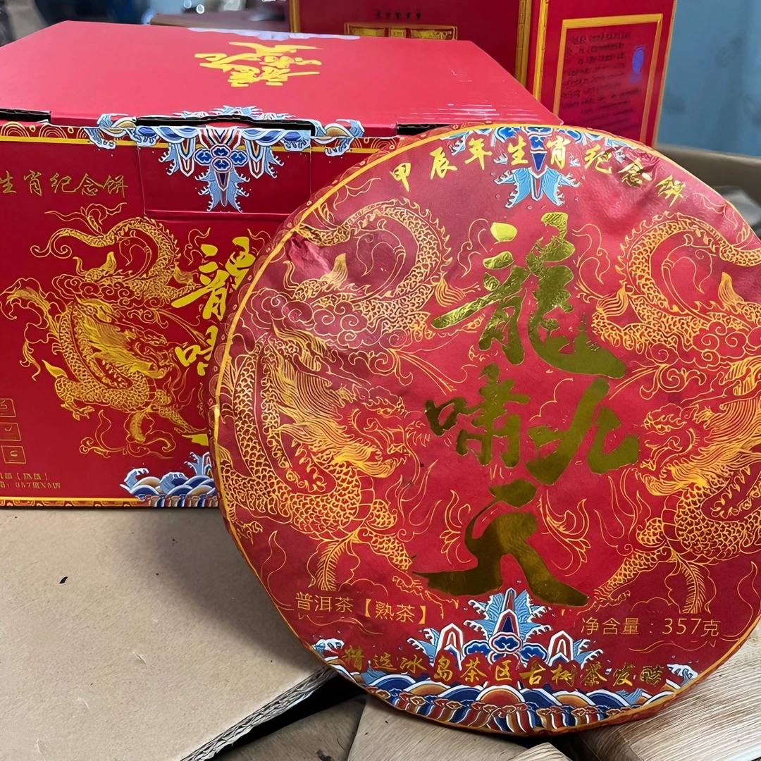 2024年冰岛龙啸九天熟茶，普洱茶357克/饼传统生态净含量标准生产