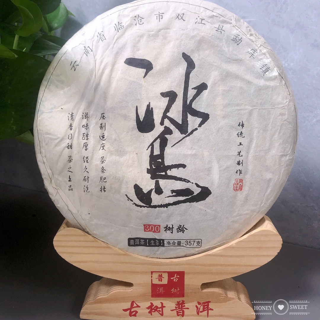 【2015年冰岛】普洱生茶 357g/饼传统珍藏工艺耐泡醇厚限量净含量