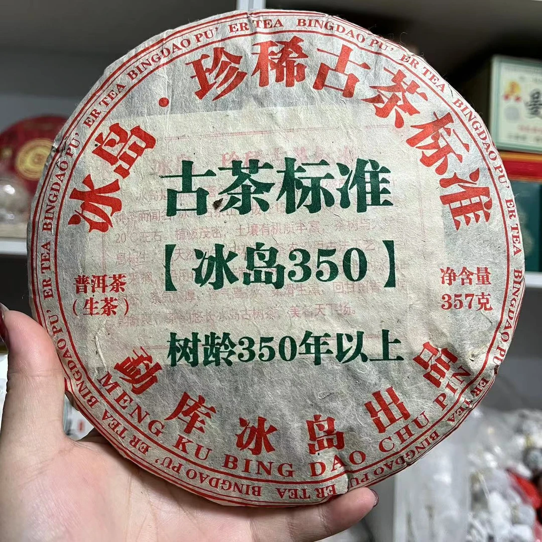 2016年冰岛古树350年树龄普洱生茶357克/饼