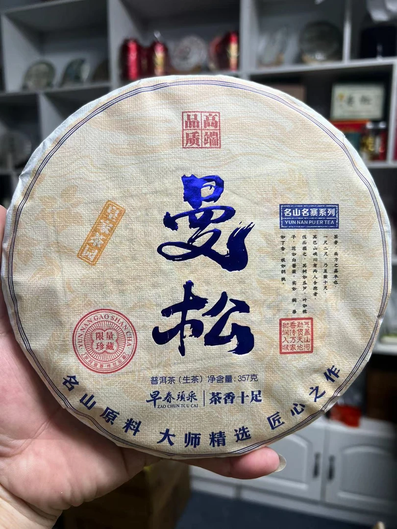 2023年曼松皇家茶园名山名寨普洱生茶357克/饼