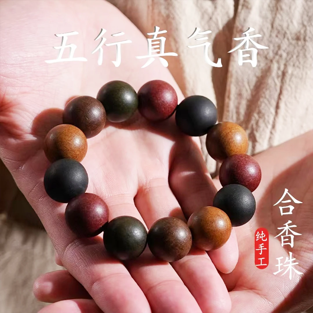古法合香珠手串五行真气香天然香方持久留香非遗传统手工盘玩手捻