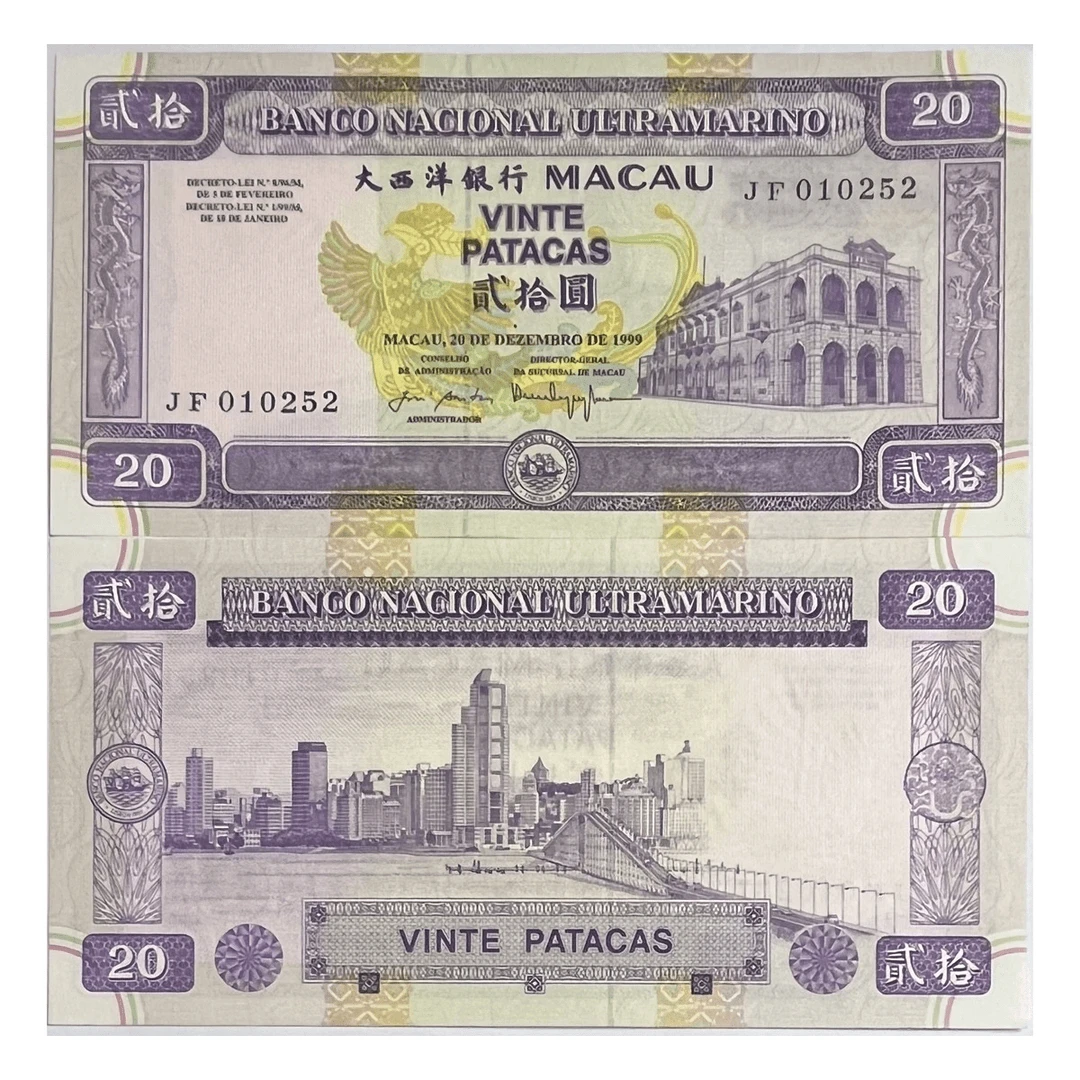 澳门大西洋银行纸币澳门凤凰钞回归纪念日钞大西洋银行凤凰钞