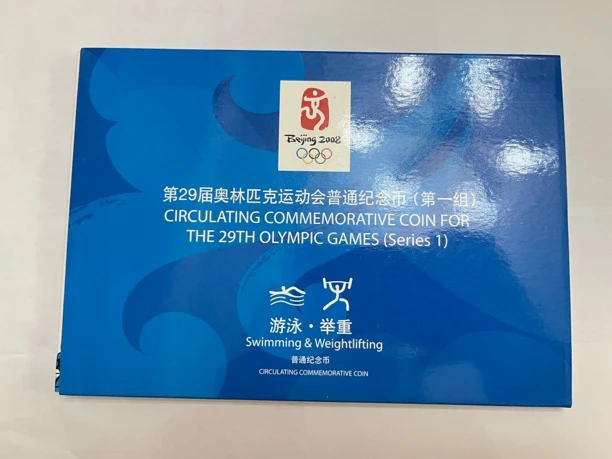 法定货币法定货币2008北京奥运会纪念币一组游泳和举重康银阁卡册