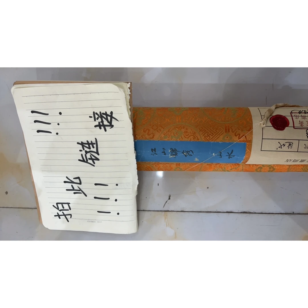 张江山锦绣长火卷 艺术 艺印 装 饰编号C02-03-01