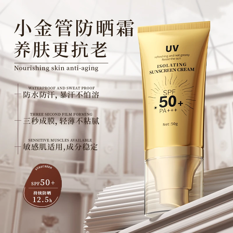 LANZHINUO/澜之诺SPF50+PA+++防水 防汗 防紫外线 防晒霜*3