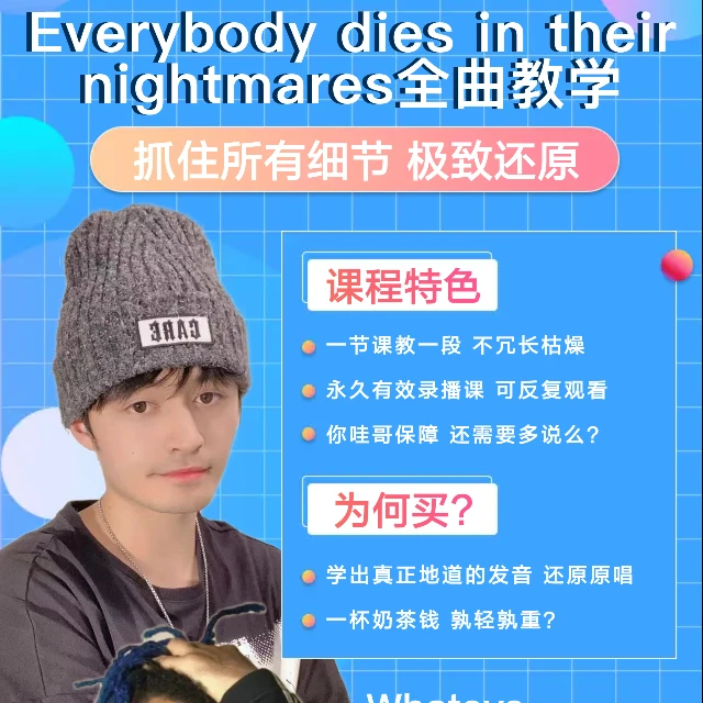 XXX《Everybody dies in their nightmares》全曲教学
