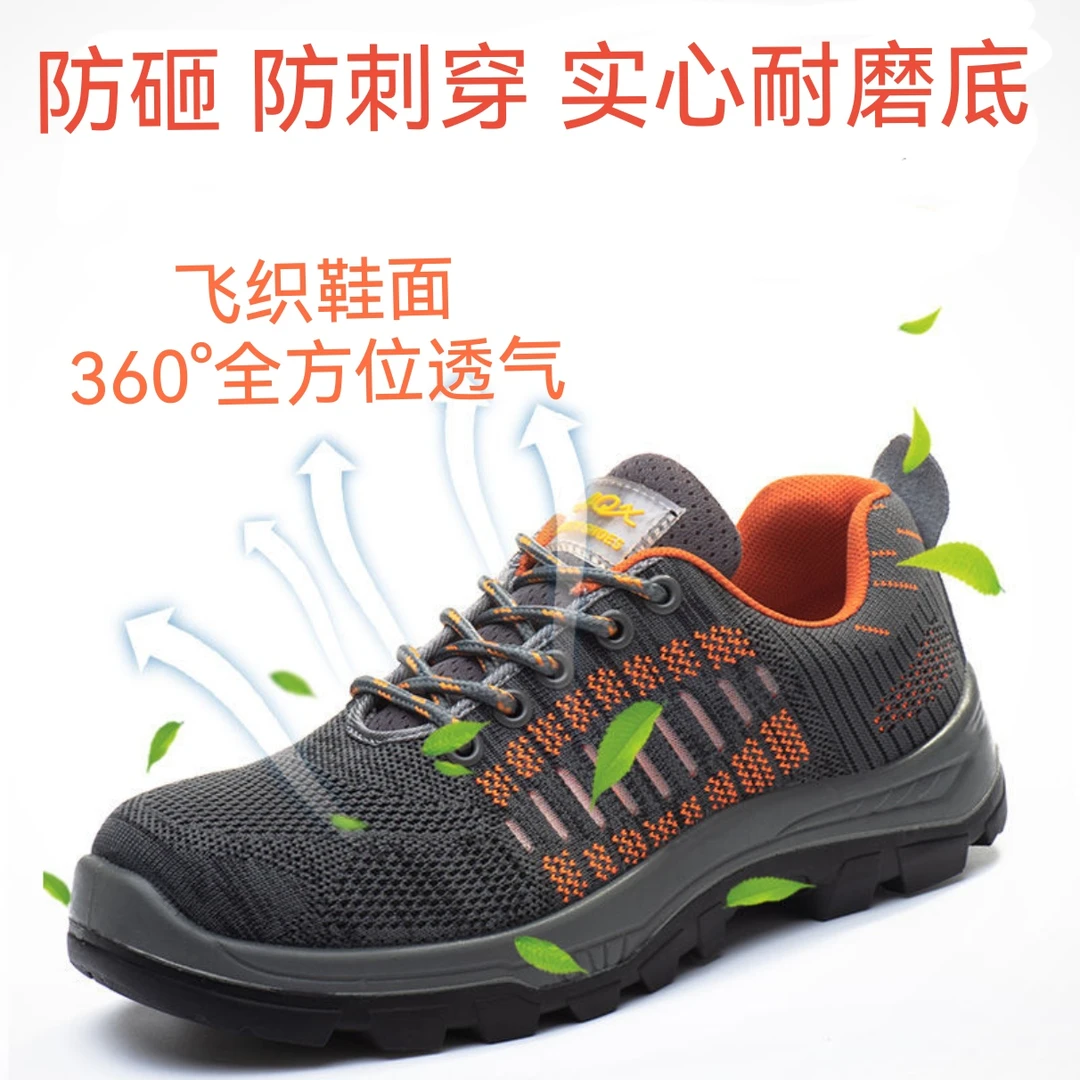 劳保鞋钢包头防砸防刺穿轻便透气飞织耐磨安全防护工作鞋