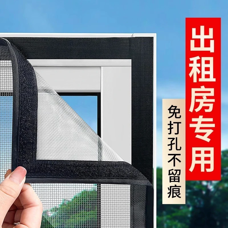 定制窗户纱窗网家用免打孔魔术贴纱网纱窗自粘条窗纱网白色纱帘