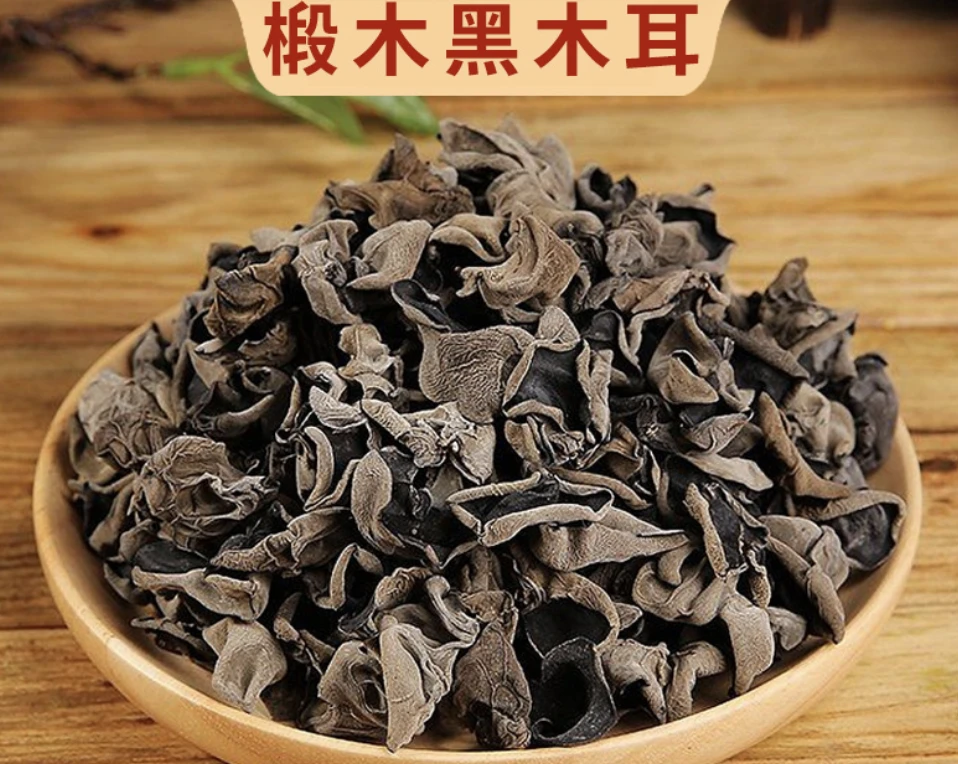 东北黑木耳秋木耳200g400g