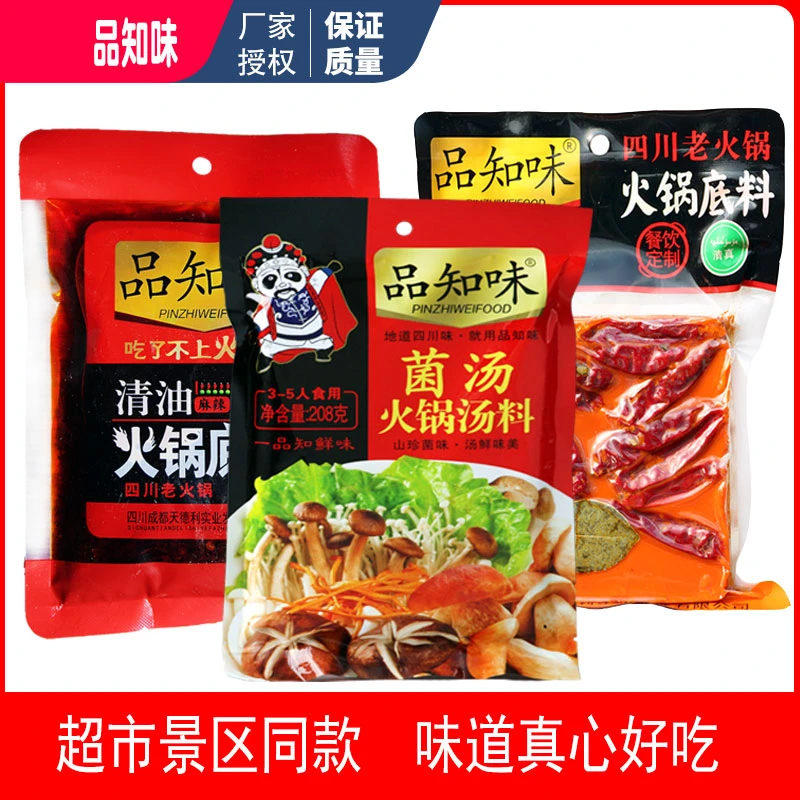 品知味牛油麻辣老火锅底料258克四川清油清真餐饮串串菌汤锅底