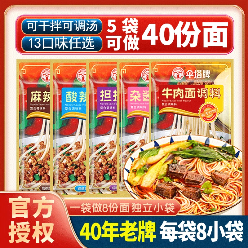 伞塔牌 四川干拌面杂酱料吃面麻辣重庆小面调料牛肉炸酱小包袋装