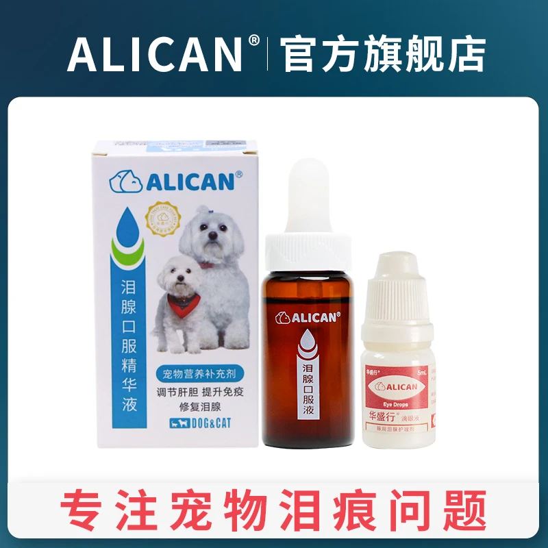 台湾ALICAN泪痕液狗狗泪痕神器猫咪消比熊博美眼睛泪腺精华口服液