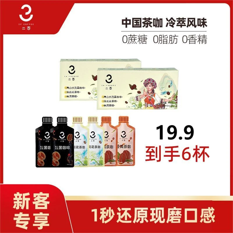 【茶味咖啡】二否咖啡液低温萃取浓醇手冲经典黑咖啡无蔗糖低脂茶咖