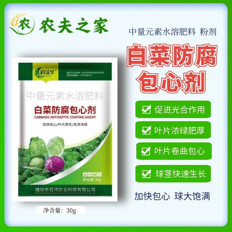 白菜农业包心剂甘蓝防病速长剂生长剂抗旱抗寒防烂心专用叶面肥料