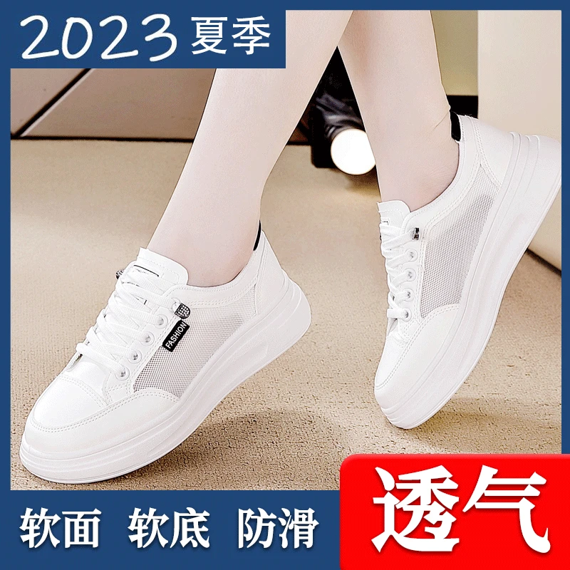 夏季小白鞋女鞋2023新款防滑薄款网面透气厚底网鞋爆款运动板鞋女