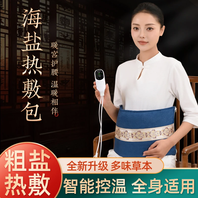 电加热暖宫海盐热敷包多味中草药热敷三效合一多功能理疗海盐包