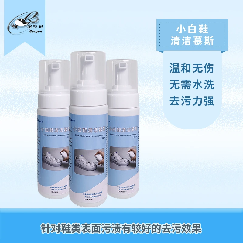 施特根小白鞋清洁慕斯家用清洗剂洗鞋免水洗清洁慕斯小白鞋清洁剂