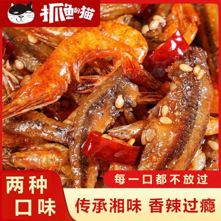 【买2袋送1袋】香辣麻酱小鱼小虾开袋即食小鱼仔下饭下酒菜小鱼干