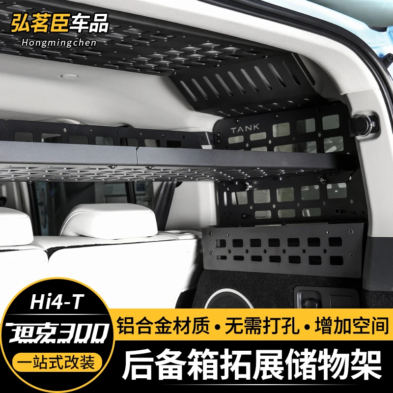 王同学专属坦克300Hi4-T混动后备箱储物架改装尾箱置物拓展铝合金