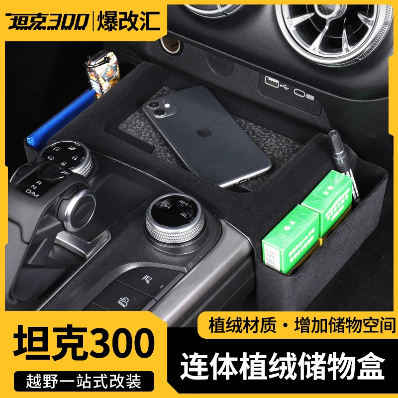 专用坦克300中控连体储物盒改装植绒置物收纳盒主副驾驶座椅缝隙