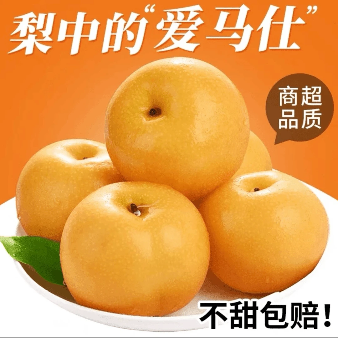 【顺丰包邮】正宗砀山秋月梨新鲜汁多肉厚爽口清脆甜多汁高颜值秋月