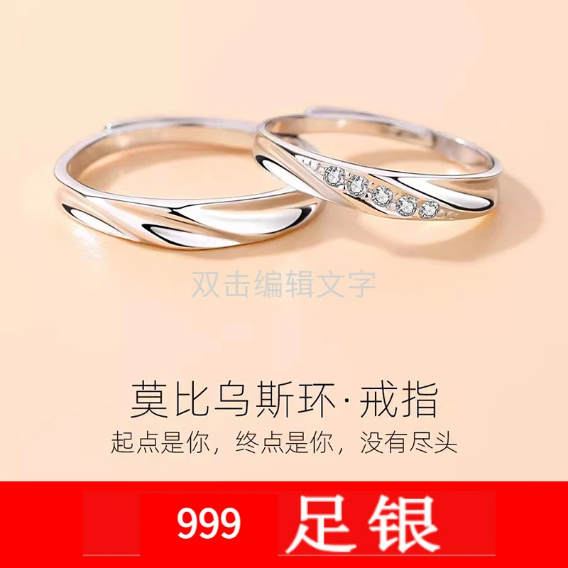 足银戒指 S999纯银莫比乌斯环戒指情侣对戒男女一对潮情人节礼物