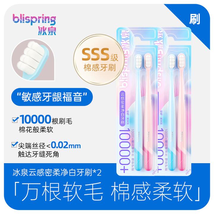 冰泉独立万毛护理云感纳米超软毛小头护龈净白清洁牙齿成人家用SC