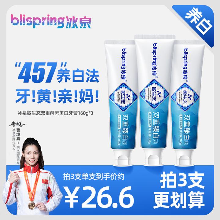 【亮白+清新 二合一】冰泉微生态酵素美白牙膏清新口气家庭装护龈