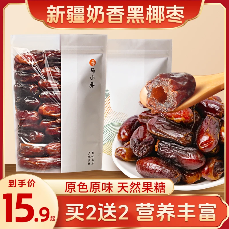 马小养【买二发四】新疆特产奶香黑椰枣 软糯香甜 营养丰富 100g/袋