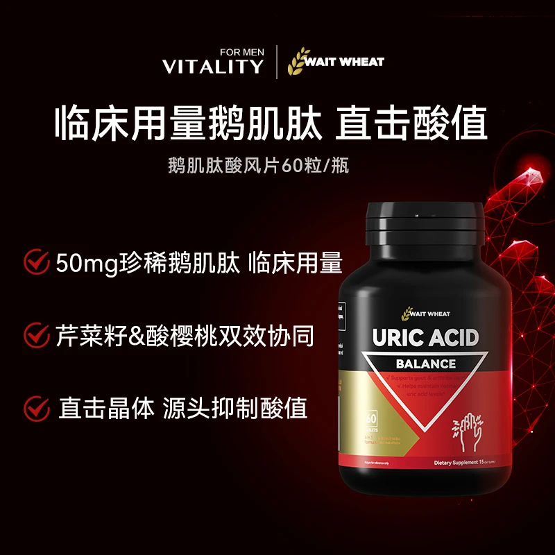 【酸风瓶】Wait Wheat美国沃维鹅肌肽平衡酸值芹菜籽提取物60粒DR