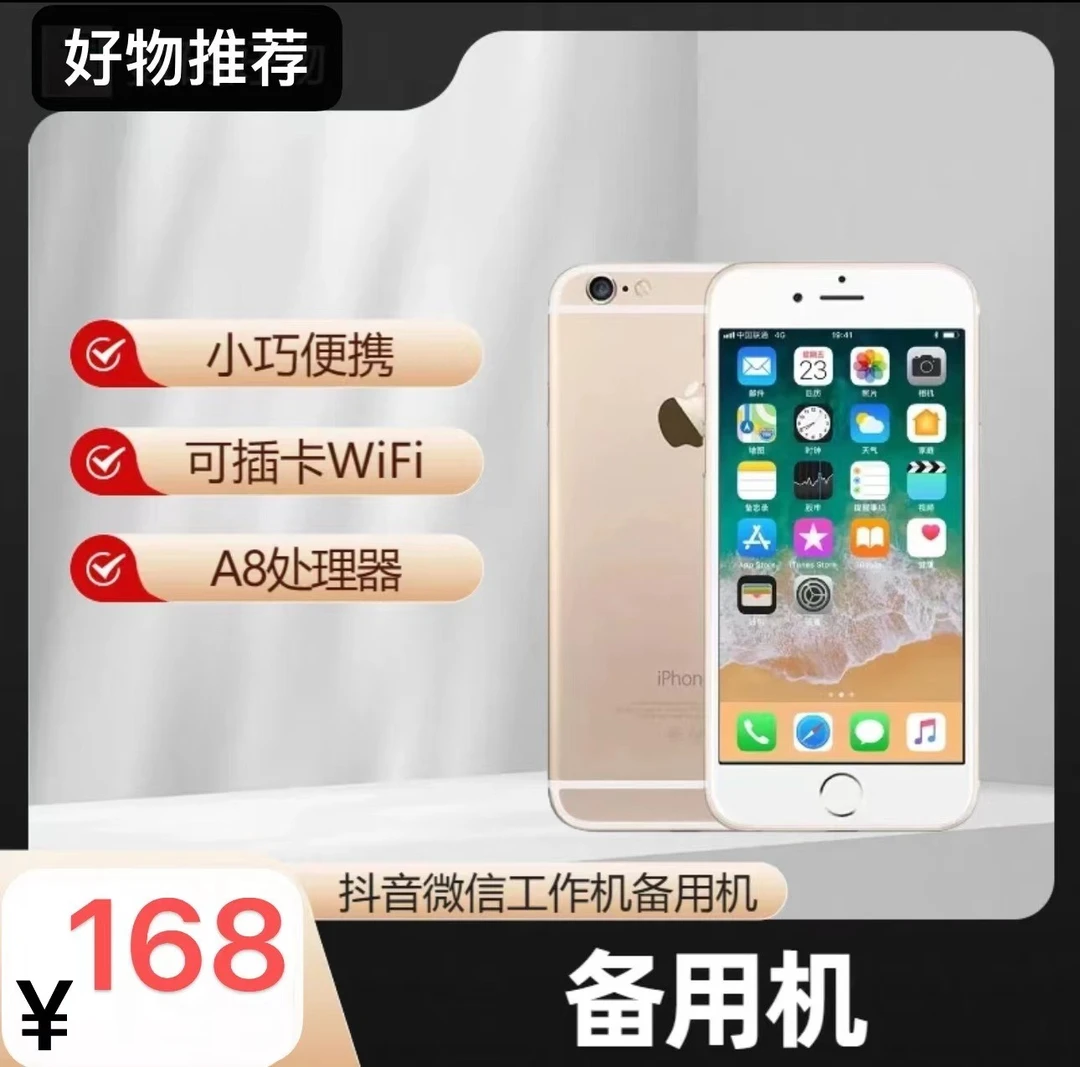 90新 Apple/苹果 iPhone 6手机备用机学习机 可插卡WiFi 玩游戏