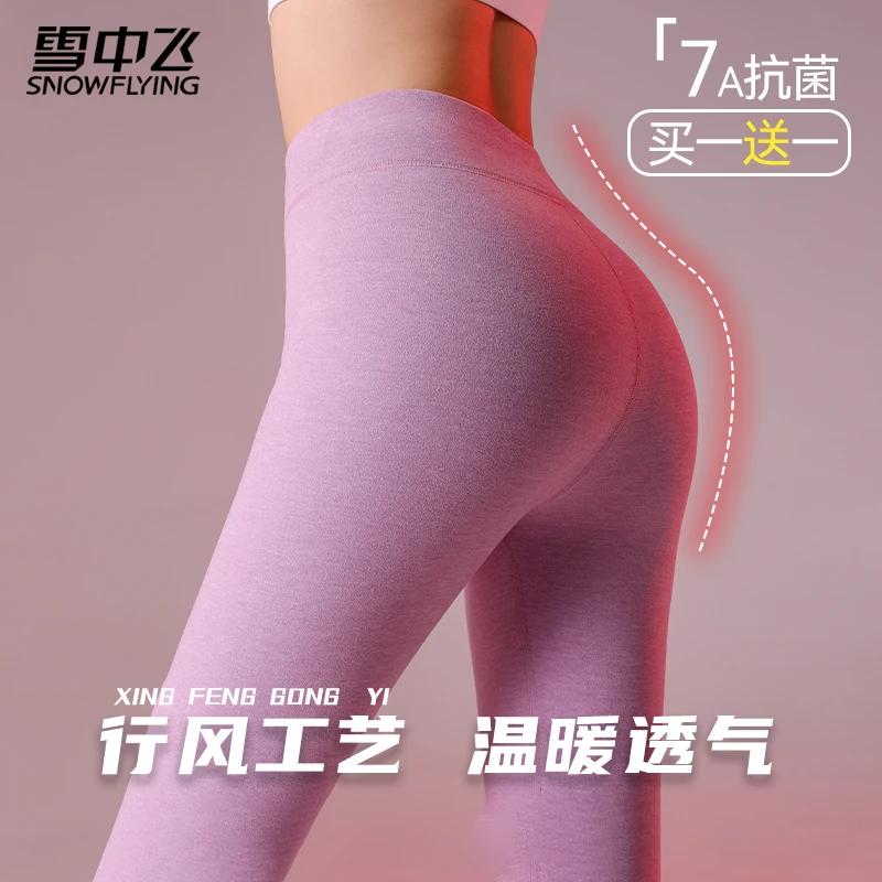 【双11好物】雪中飞7A抗菌女士保暖裤行风秋冬季速暖高腰修身