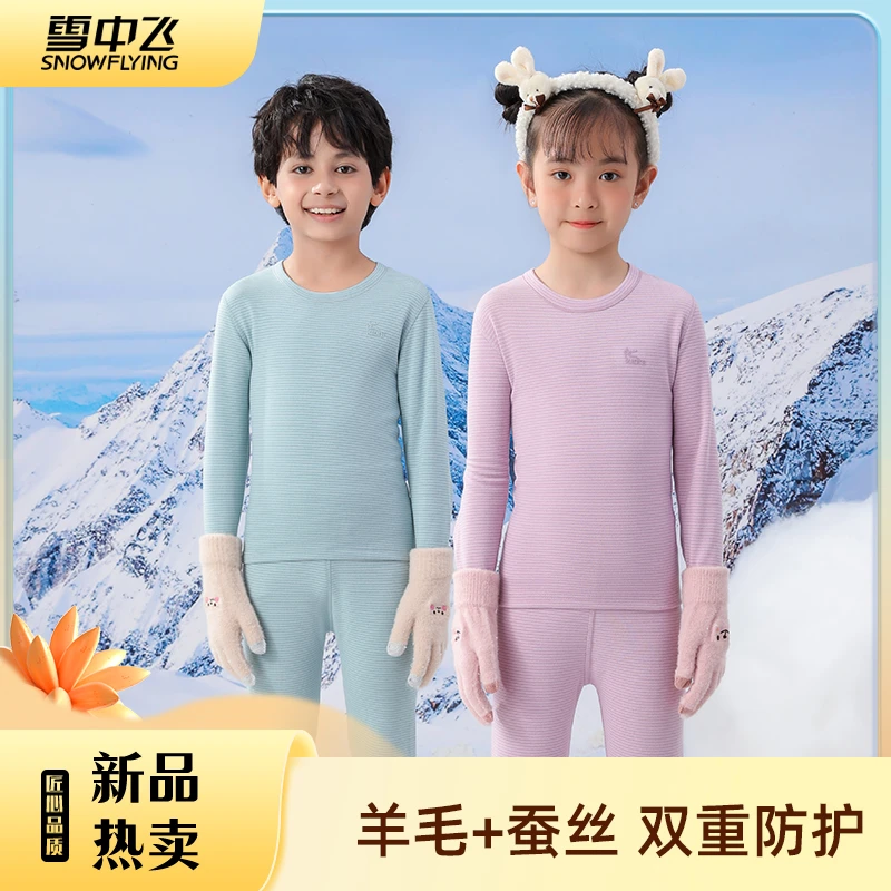 雪中飞【5A抗菌】儿童保暖内衣套装男女童桑蚕丝绵羊毛家居服sss