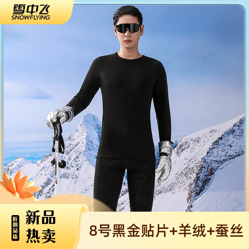 【粉丝补贴】雪中飞男士保暖内衣套装秋衣秋裤桑蚕丝羊绒无痕睡衣