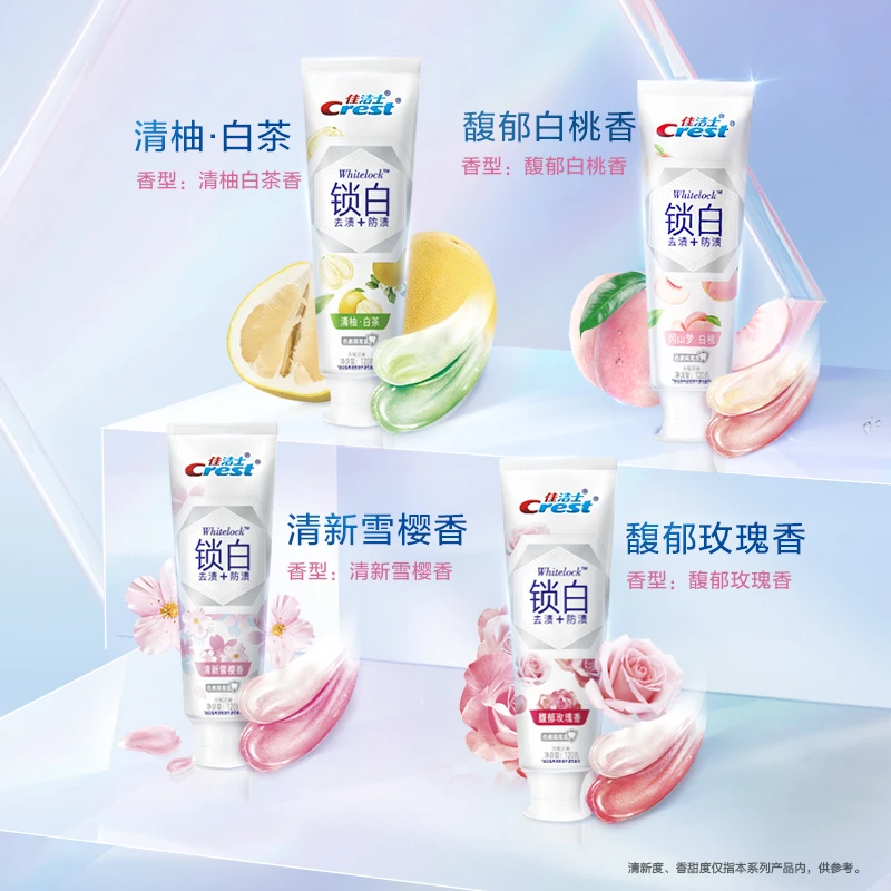 Crest/佳洁士锁白牙膏双色香氛口气清新减少牙垢牙渍官方正品含氟