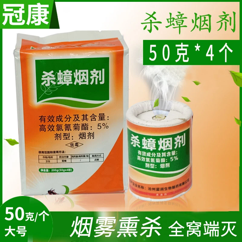 冠康强力杀蟑烟剂灭蟑螂蚊子驱跳蚤臭虫餐厅家用全窝端烟雾杀虫