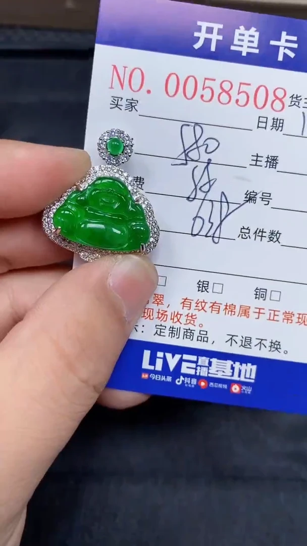 【闪购商品】翡翠颈饰未镶嵌8508天然A货翡翠