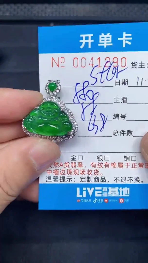 【闪购商品】翡翠颈饰未镶嵌1290天然A货翡翠