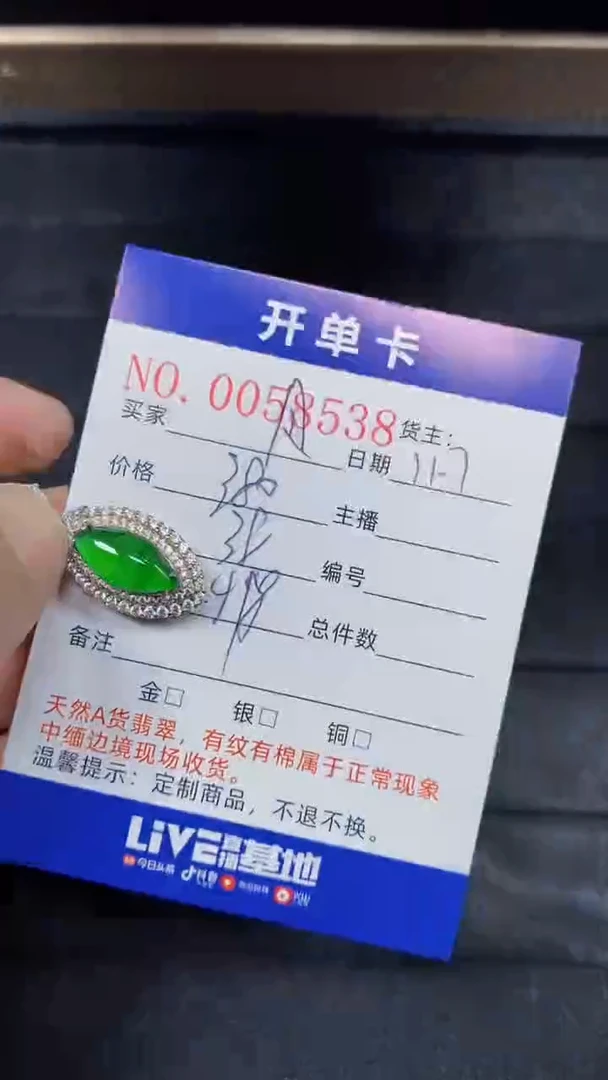 【闪购商品】翡翠颈饰未镶嵌8538天然A货翡翠