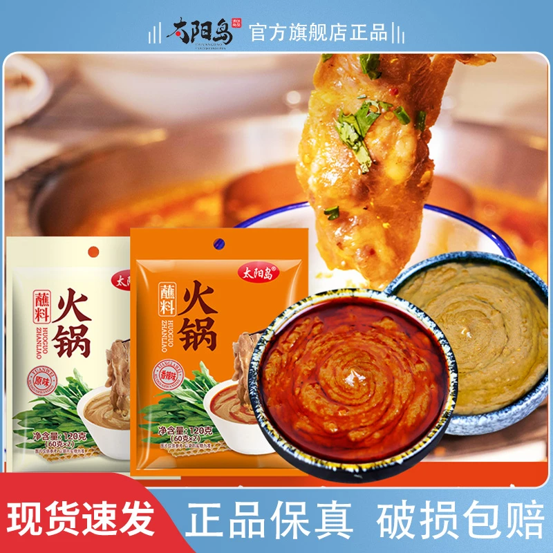 【爆款】太阳岛120克配料火锅蘸料家庭原味食用花生酱