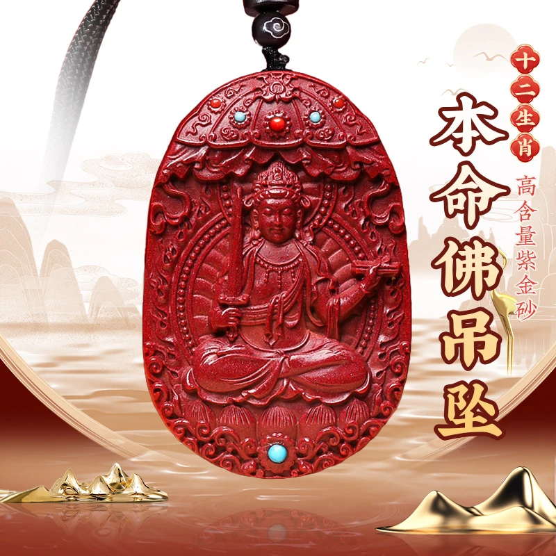 含辰砂工艺品朱砂本命佛吊坠项链