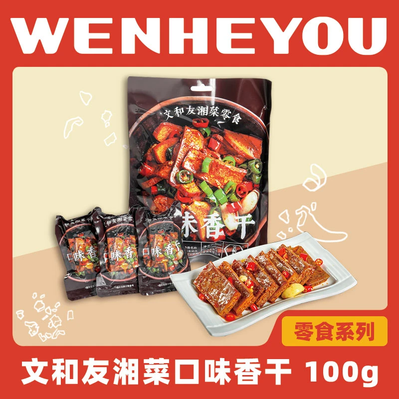 3包长沙豆腐干风味零食武冈口味香干豆制品小吃便携小零食100gWY