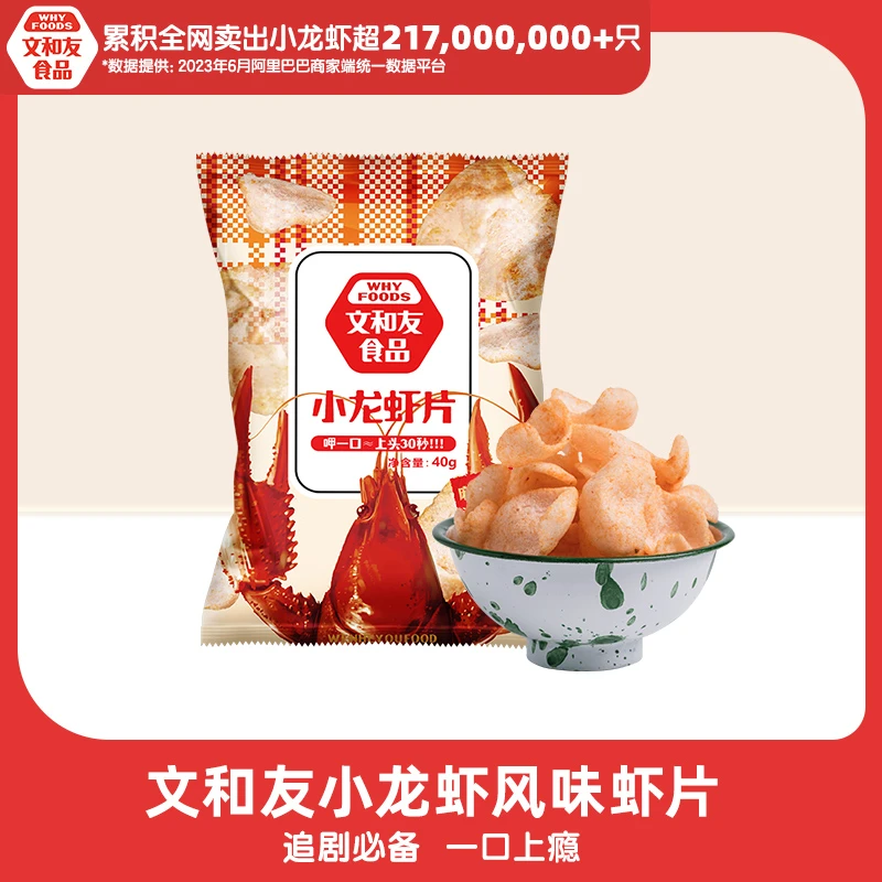 5包麻辣小龙虾口味虾片零食长沙文和友虾片组合装即食WY