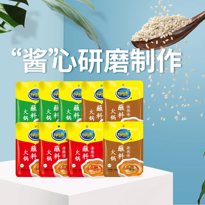 【火锅SOUL】伊顺家庭装火锅石磨麻酱蘸料香辣原味孜然火锅伴侣9袋