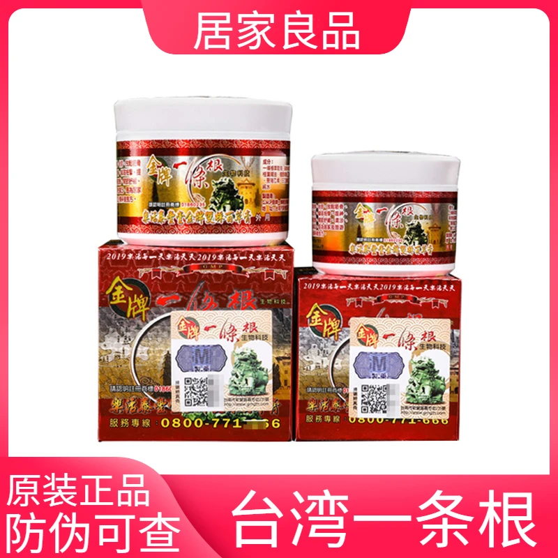 原装正品台湾金牌一条根乐活泰丰堂双株百草膏一根筋