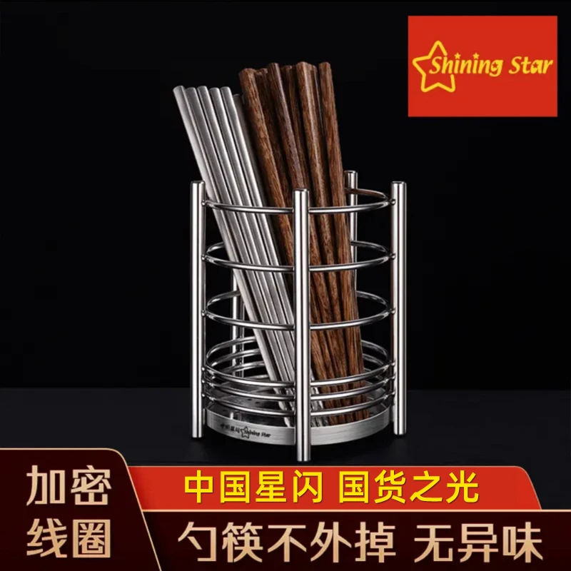 星闪筷子筒304不锈钢防霉家用厨房置物架 筷笼筒筷子无异味收纳盒