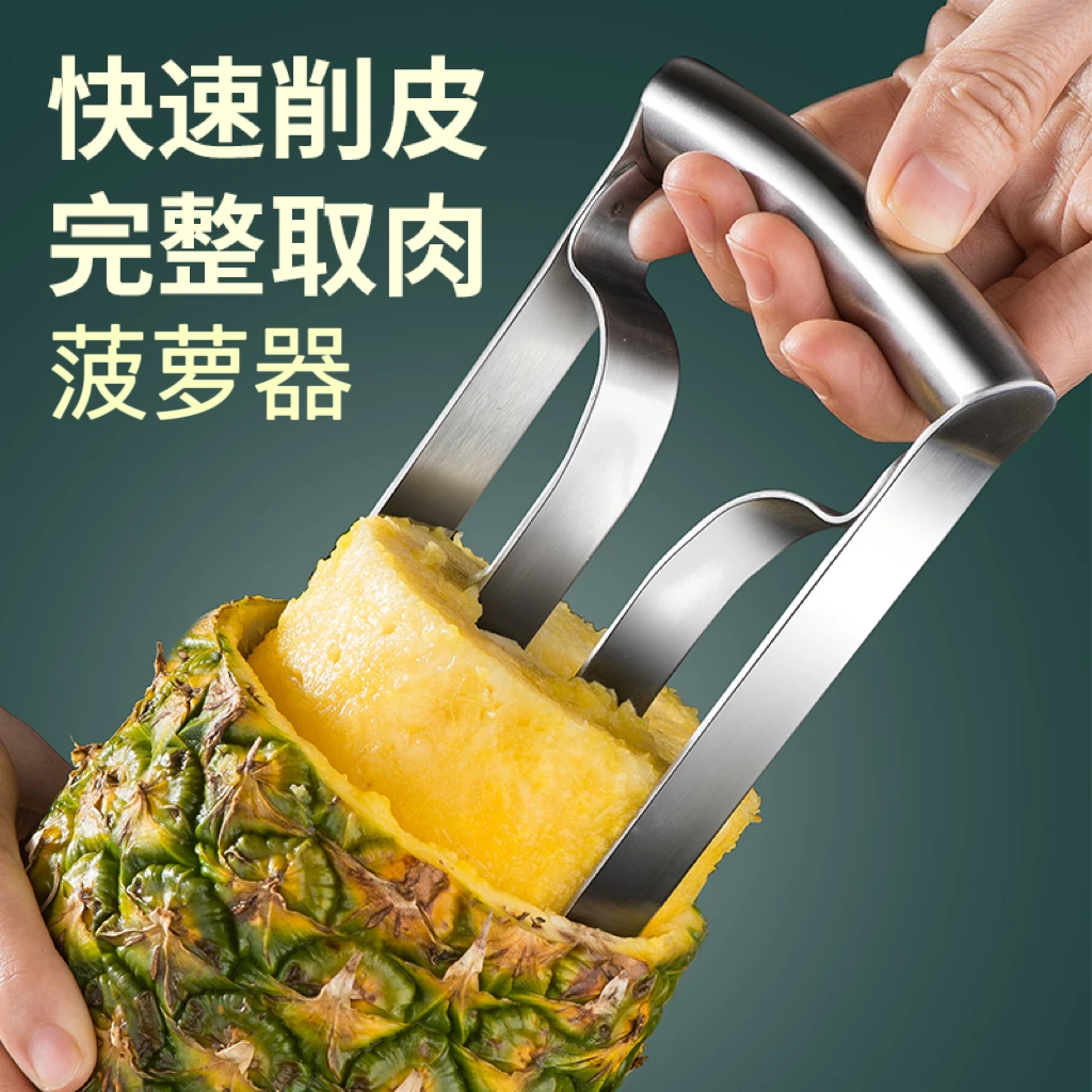 不锈钢菠萝削皮器家用不锈钢水果去皮去眼器切凤梨专用切块切丁器