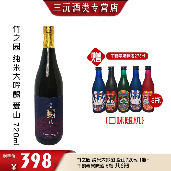 竹之园纯米大吟酿 爱山 720ml 手工酿造 原瓶原装进口清酒
