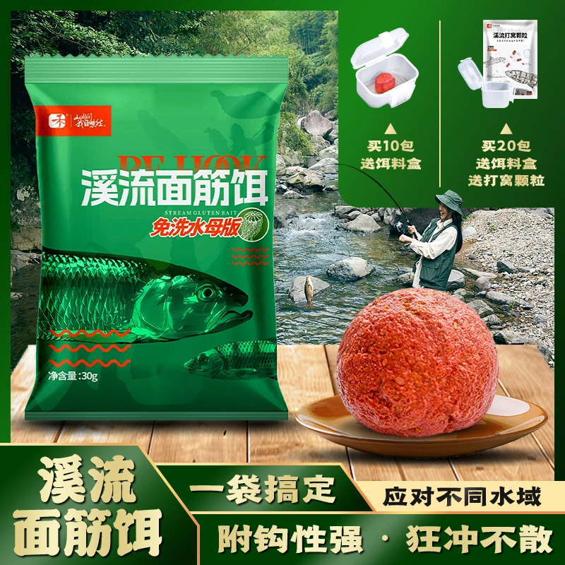 【水母免洗拉丝面筋饵】马口溪石斑白条激流溪流钓小物钓通用饵料